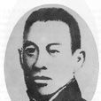 牟鴻勛