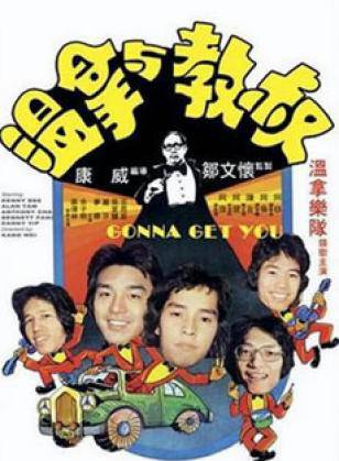 溫拿樂隊(溫拿)