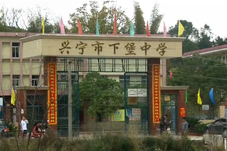 下堡中學 下堡中學
