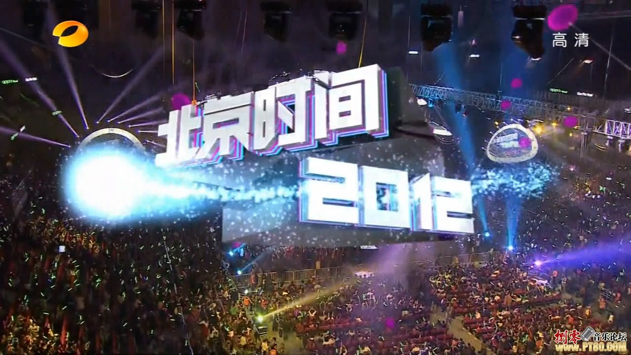 2011-2012湖南衛視跨年演唱會