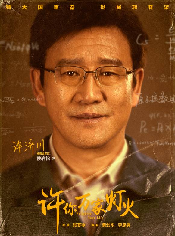 許你萬家燈火(硬核時代（2022年張寒冰執導的電視劇）)