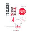 三奴時代 三奴時代