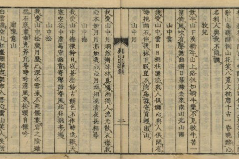 真山民集 真山民集