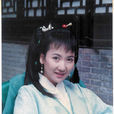 小青(青兒（電視劇《白蛇傳》中人物）)