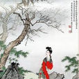 贈范曄詩 贈范曄詩