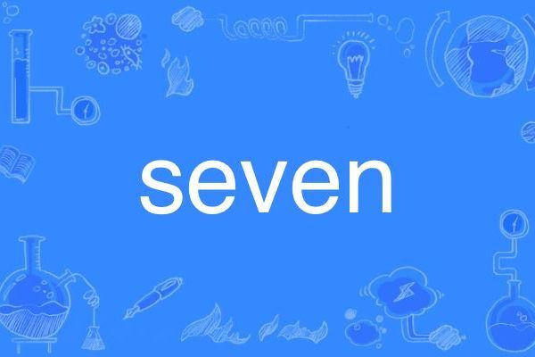 seven(英語單詞) seven(英語單詞)