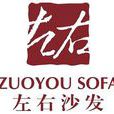 左右沙發 左右沙發