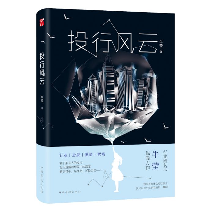 投行風雲(小說名稱) 投行風雲(小說名稱)
