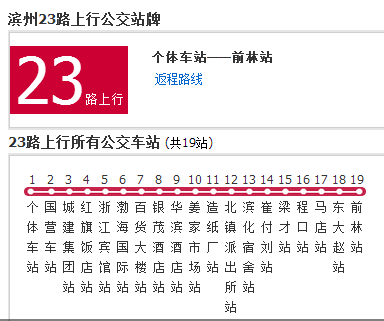 濱州公交23路 濱州公交23路