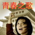 林道靜 林道靜