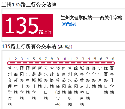 蘭州公交135路 蘭州公交135路