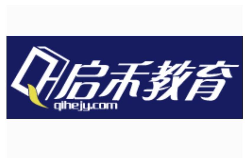 啟禾教育 啟禾教育