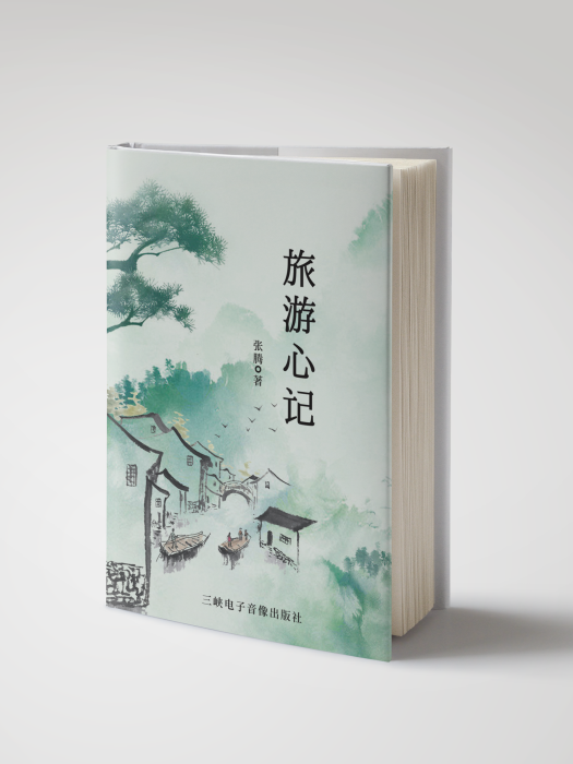 旅遊心記 旅遊心記