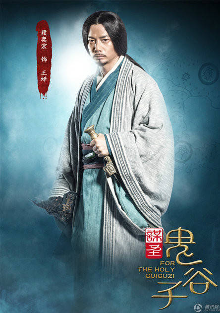 謀聖鬼谷子(鬼谷子（張紀中投拍電視劇）)
