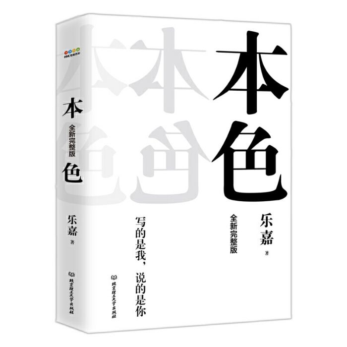 本色(北京理工大學出版社出版圖書) 本色(北京理工大學出版社出版圖書)