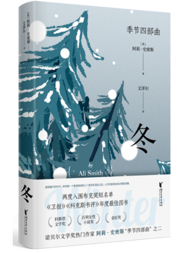 冬(浙江文藝出版社出版的圖書) 冬(浙江文藝出版社出版的圖書)