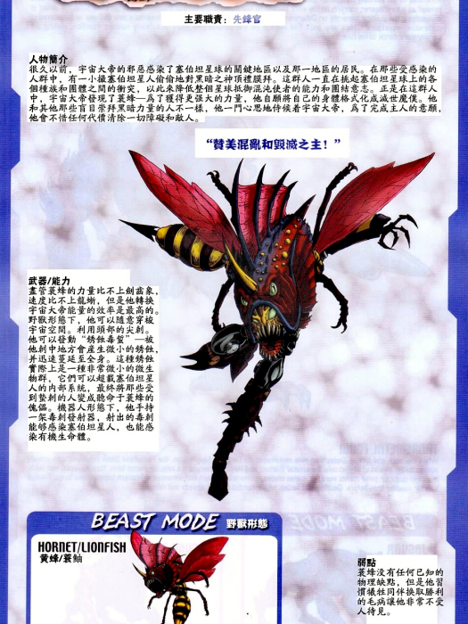 毒蟲(變形金剛虛擬人物) 毒蟲(變形金剛虛擬人物)