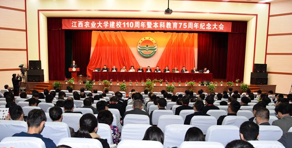 江西農業大學隆重舉行建校110周年暨本科教育75周年紀念大會
