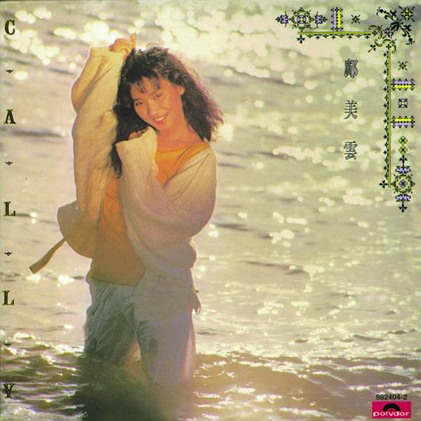 Cally(鄺美雲1986年發行的同名專輯) Cally(鄺美雲1986年發行的同名專輯)
