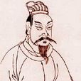 宋公稽 宋公稽