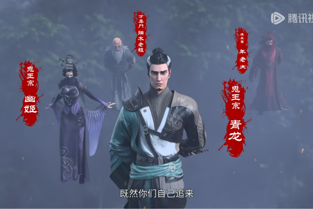 青龍(鬼王宗四大聖使之首) 青龍(鬼王宗四大聖使之首)