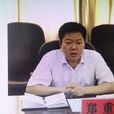 鄭重(中南民族大學學生工作部副部長) 鄭重(中南民族大學學生工作部副部長)