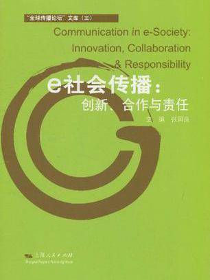 e社會傳播 e社會傳播
