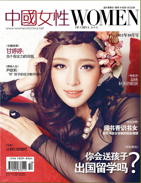 《中國女性雜誌》