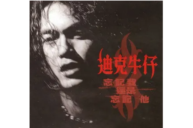 水手(迪克牛仔演唱歌曲) 水手(迪克牛仔演唱歌曲)