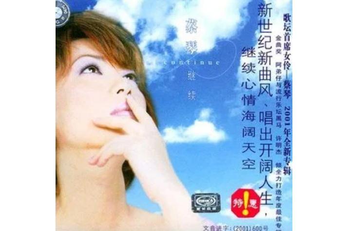 綠洲(蔡琴演唱歌曲) 綠洲(蔡琴演唱歌曲)