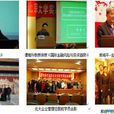 北京大學中國房地產總裁高級研修班