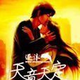 天意天定 天意天定