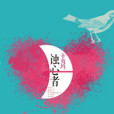 蝕心者(2016年電影) 蝕心者(2016年電影)