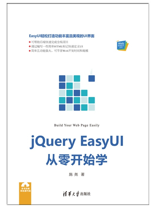 jQuery EasyUI從零開始學 jQuery EasyUI從零開始學