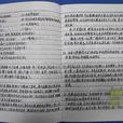 讀書筆記(讀書札記)