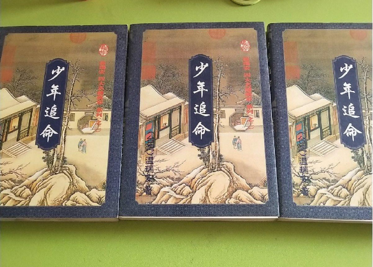 少年追命 少年追命