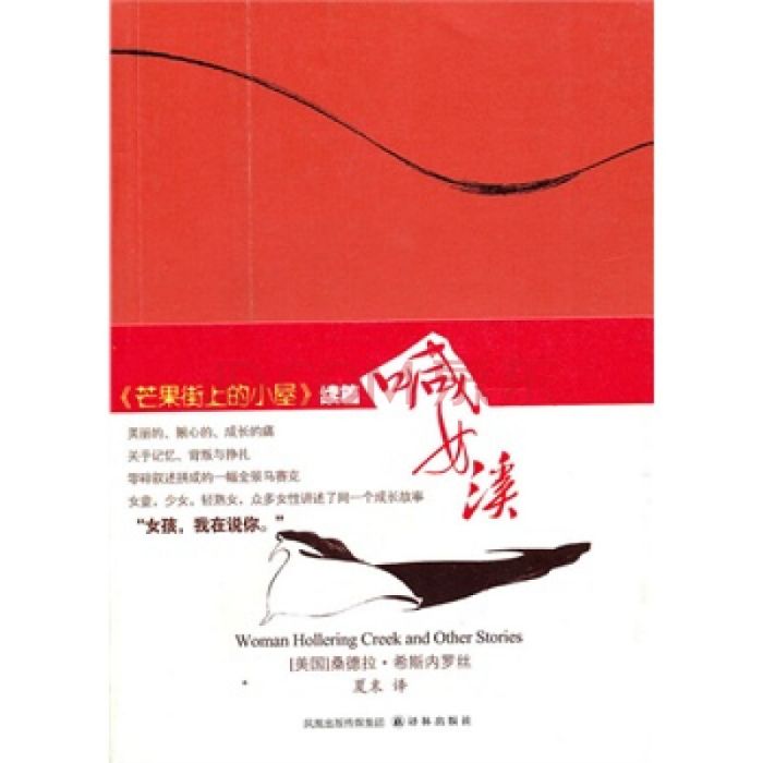 喊女溪 喊女溪