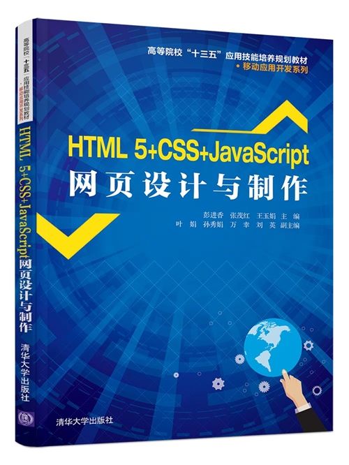HTML 5+CSS+JavaScript網頁設計與製作 HTML 5+CSS+JavaScript網頁設計與製作
