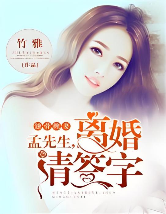 蝕骨纏妻 蝕骨纏妻