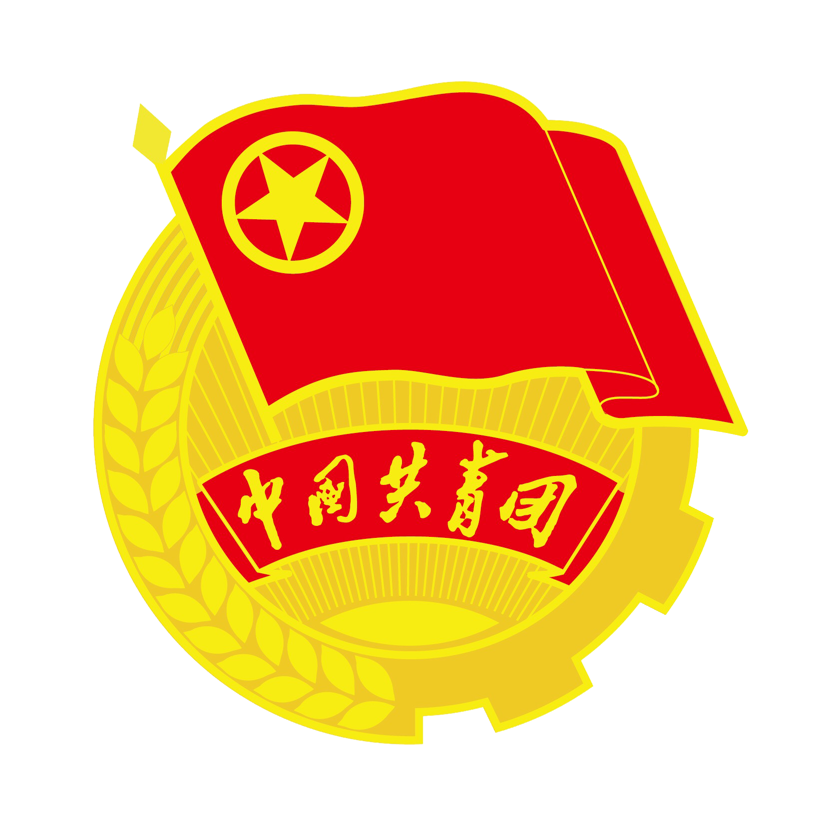 中國共產主義青年團中央委員會(團委)