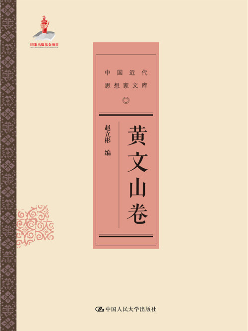 黃文山卷 黃文山卷
