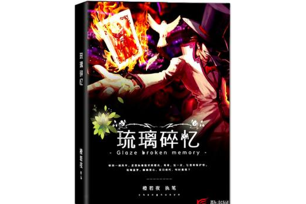 琉璃碎憶 琉璃碎憶