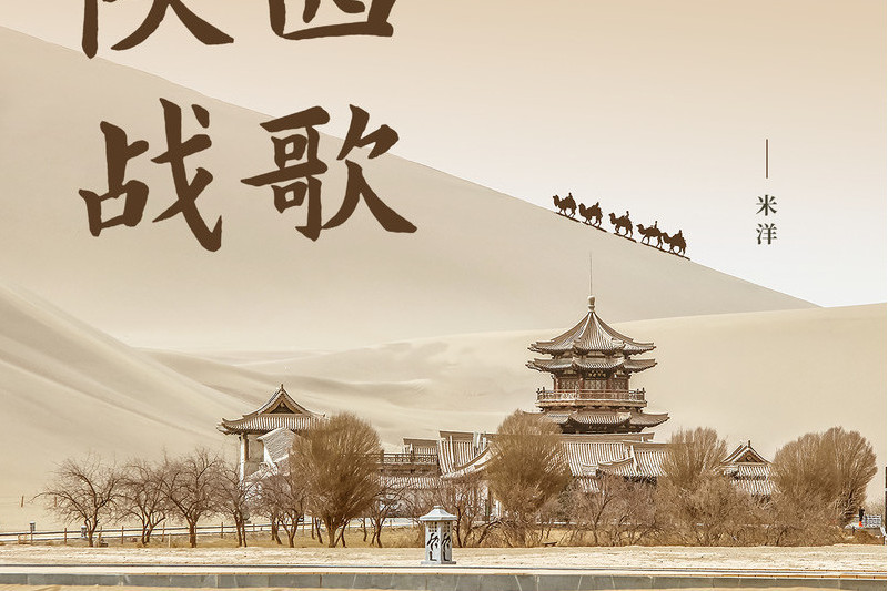陝西戰歌 陝西戰歌