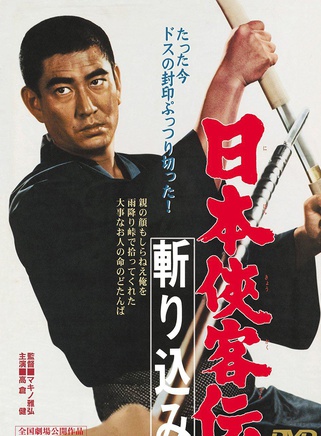 高倉健