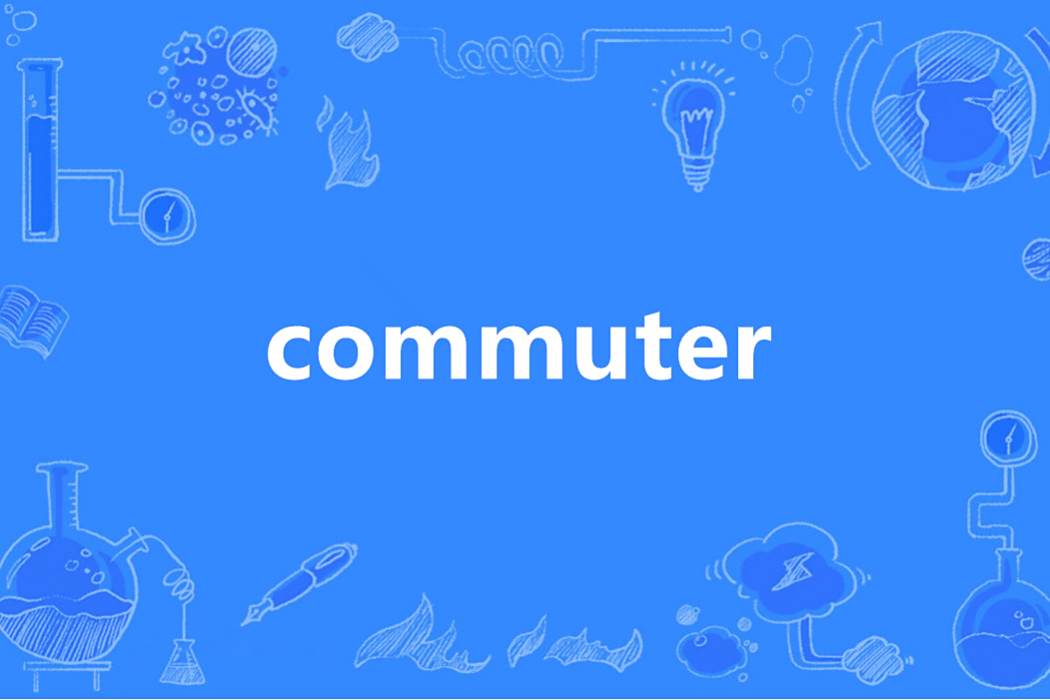 commuter(英語單詞) commuter(英語單詞)