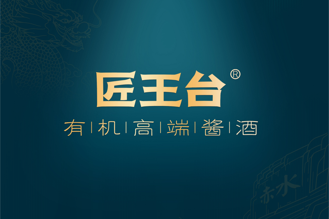 匠王台 匠王台