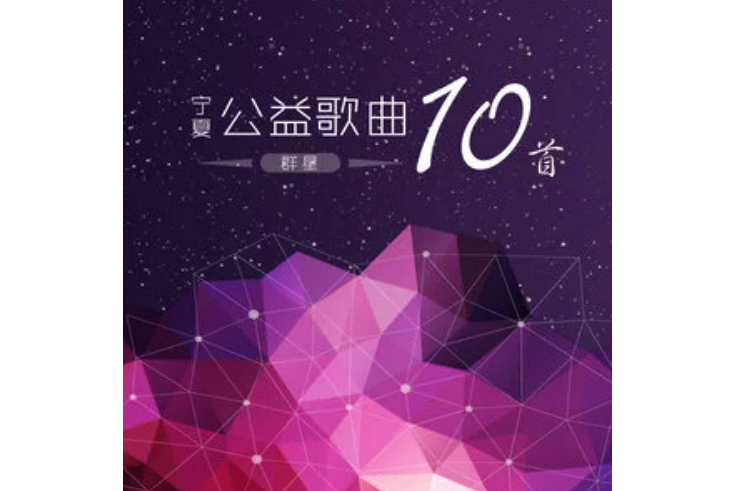 福佑寧夏