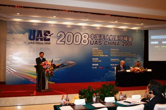 中國無人機系統峰會