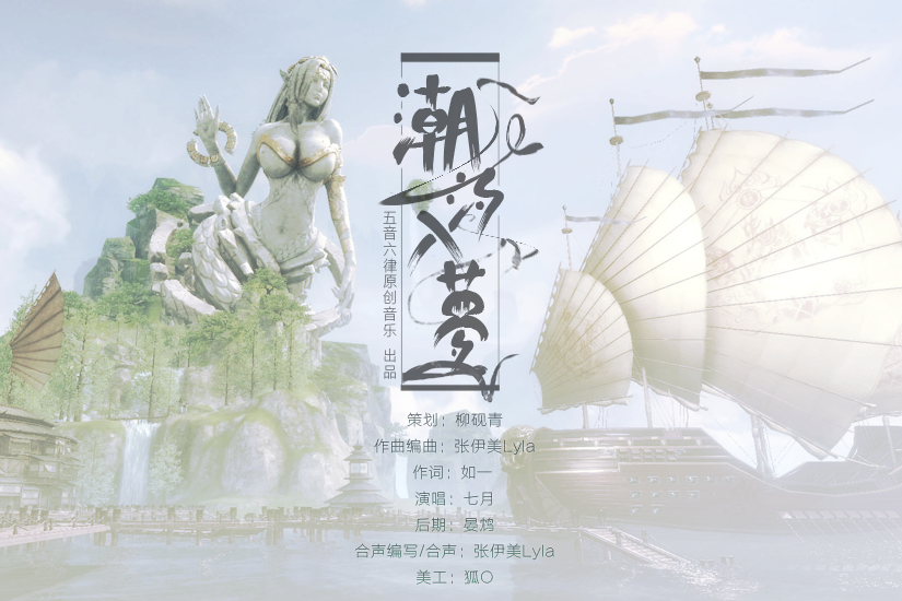 潮汐入夢