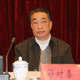 彭對喜
